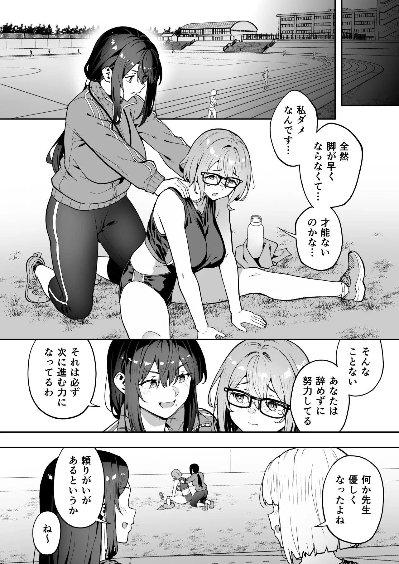 性強化合宿3 -陸上顧問・麻恵のNTR- Page.72