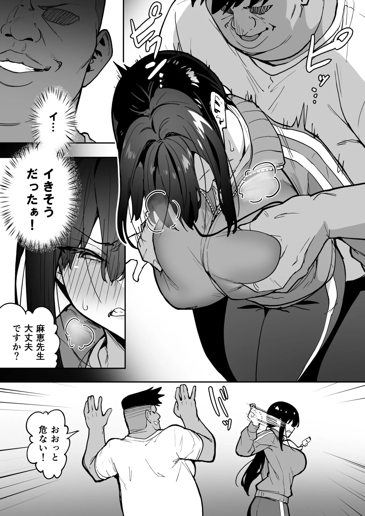 性強化合宿3 -陸上顧問・麻恵のNTR- Page.9