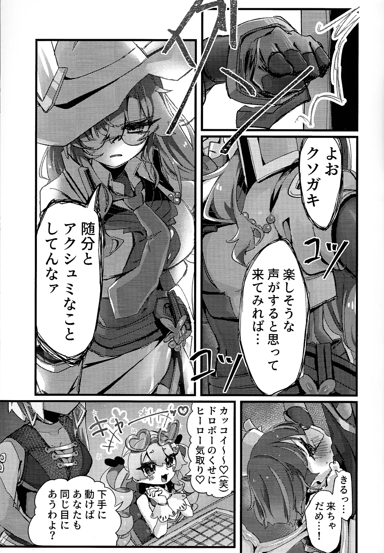 Sukide ko natta wake janai! Page.12