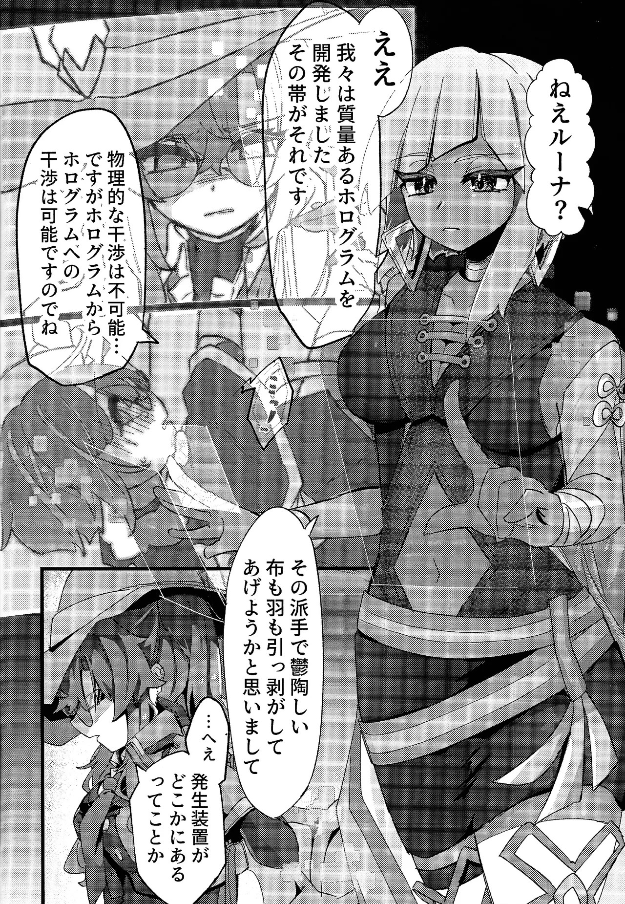 Sukide ko natta wake janai! Page.13