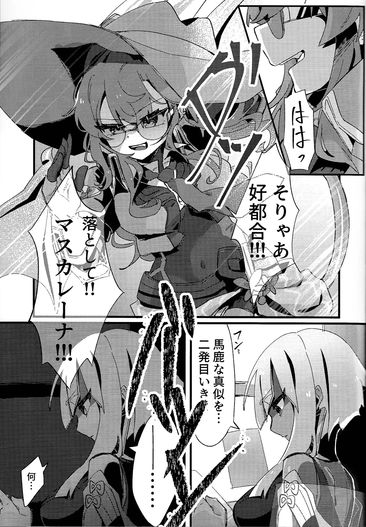 Sukide ko natta wake janai! Page.14