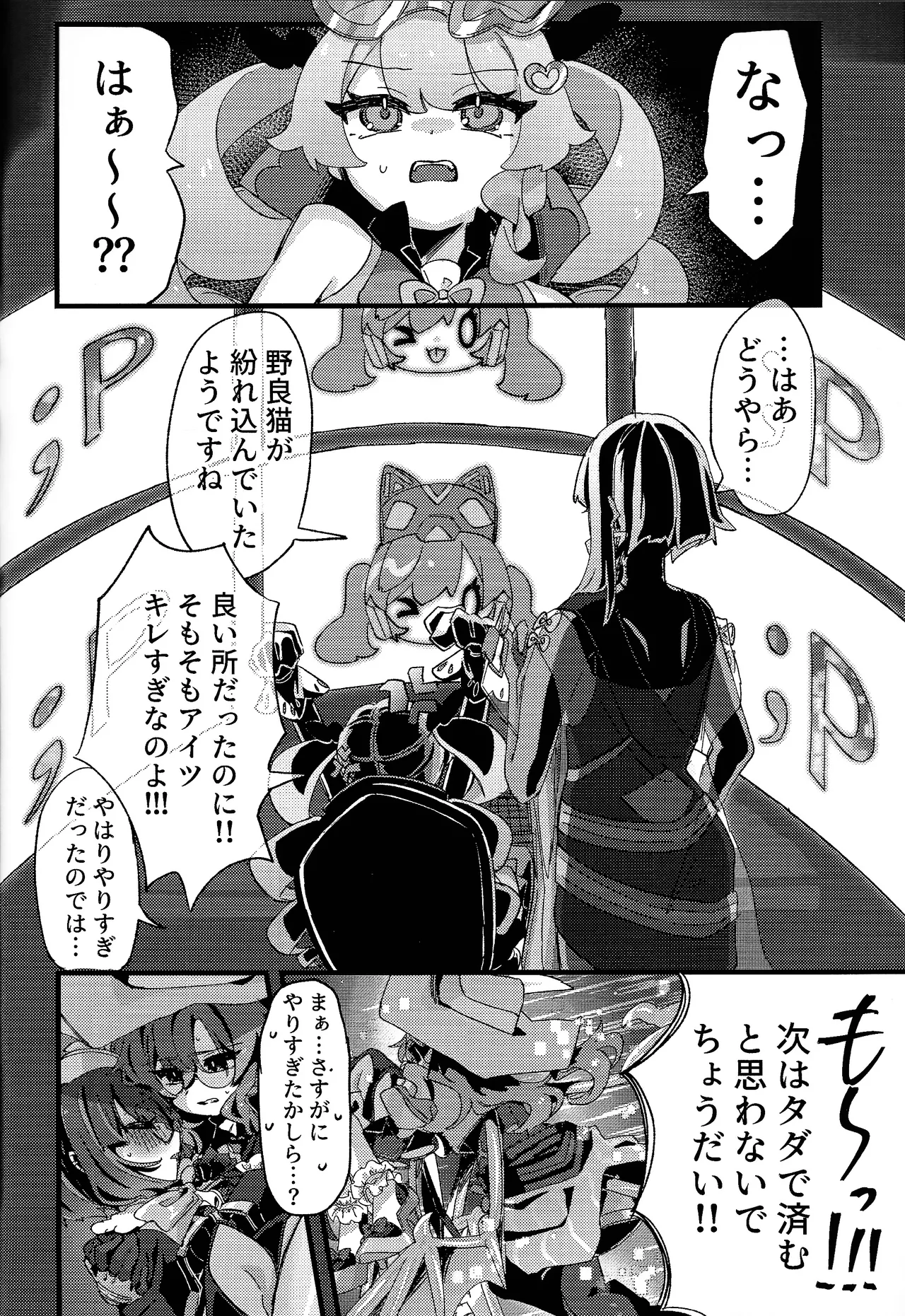 Sukide ko natta wake janai! Page.15