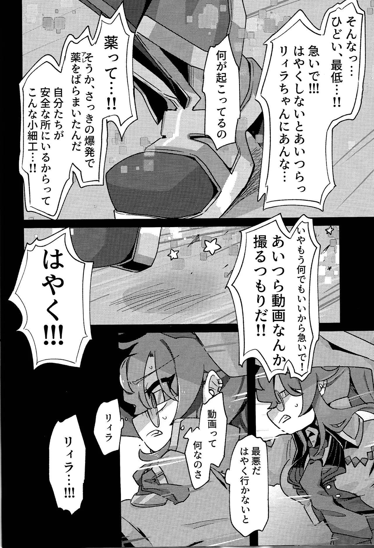 Sukide ko natta wake janai! Page.17