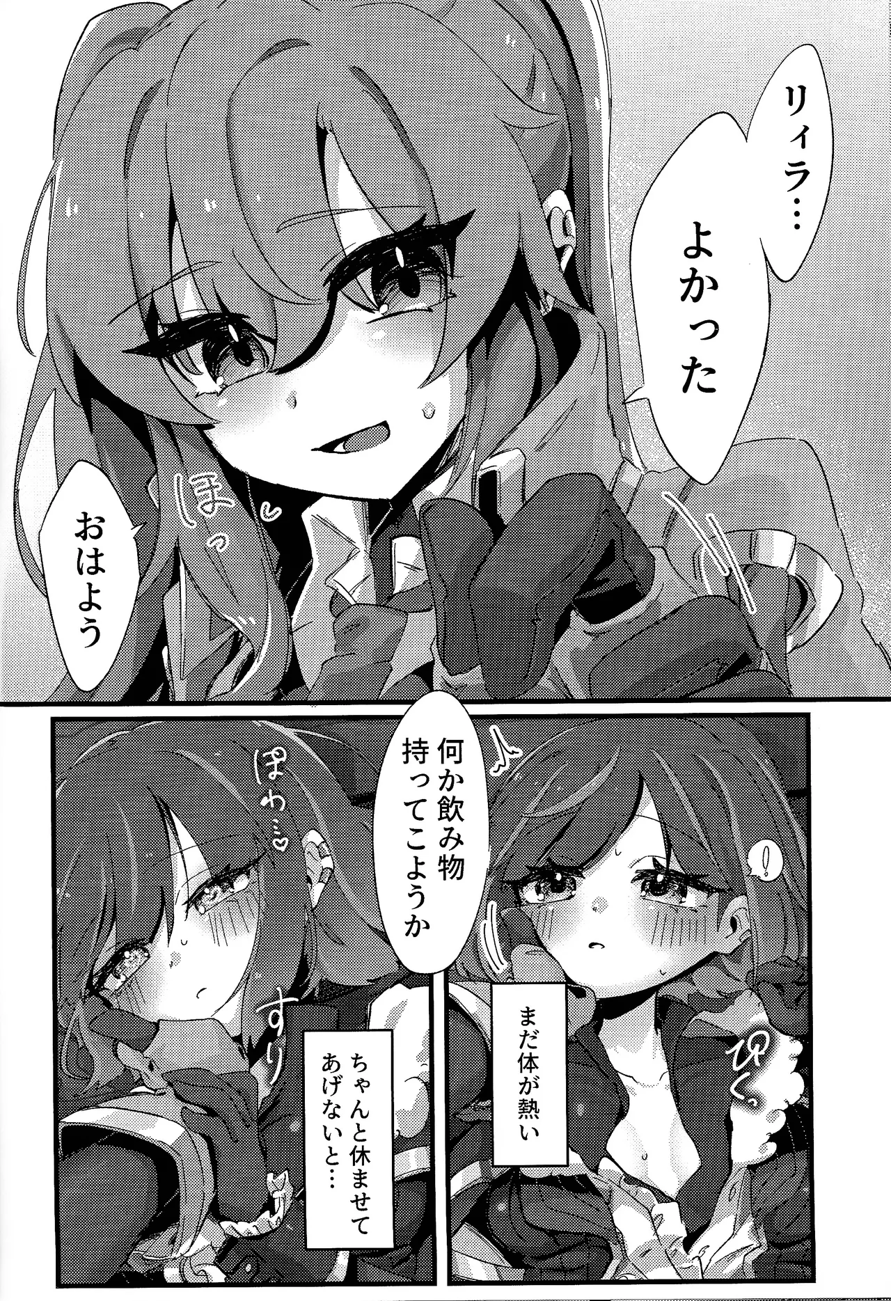 Sukide ko natta wake janai! Page.19