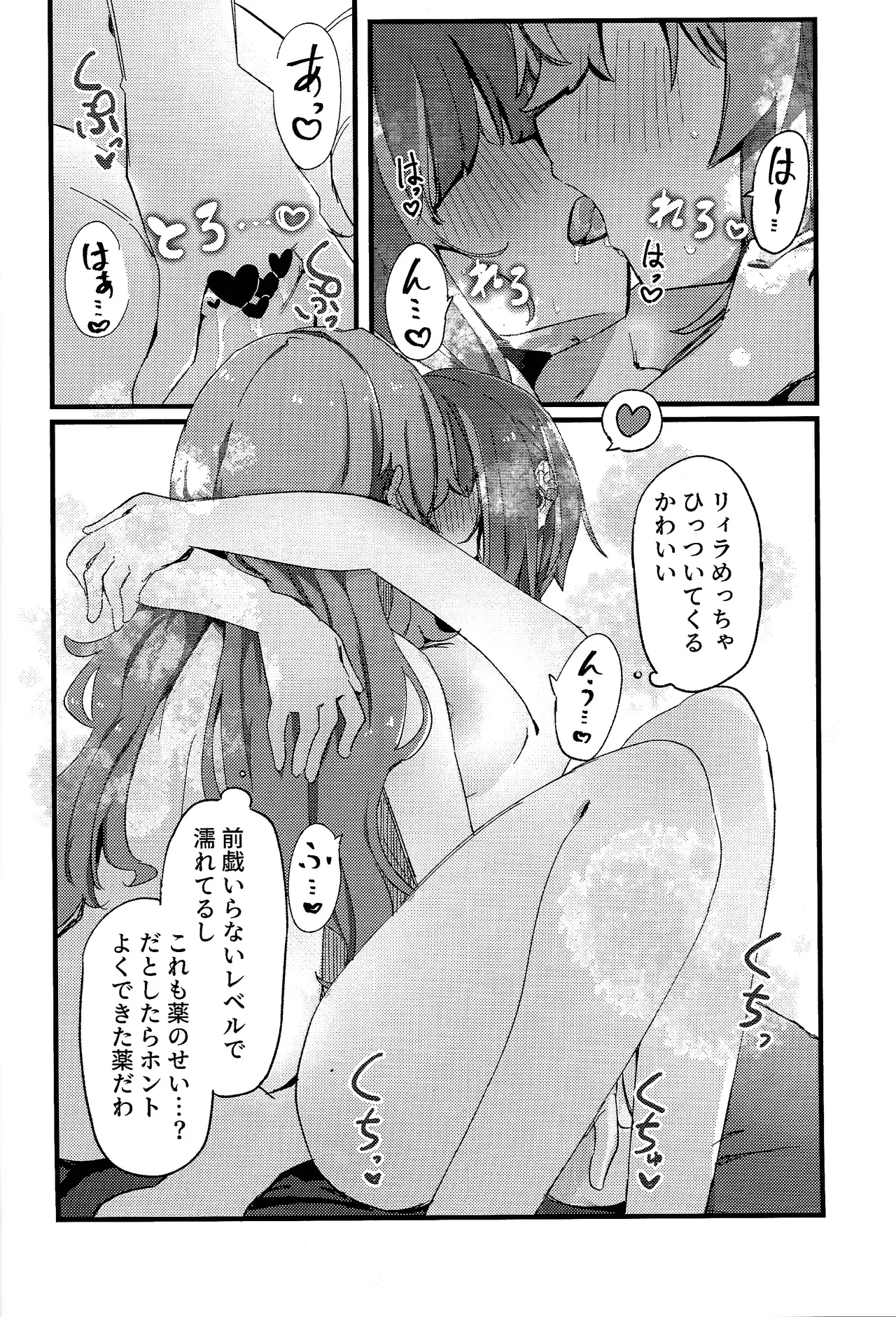 Sukide ko natta wake janai! Page.23