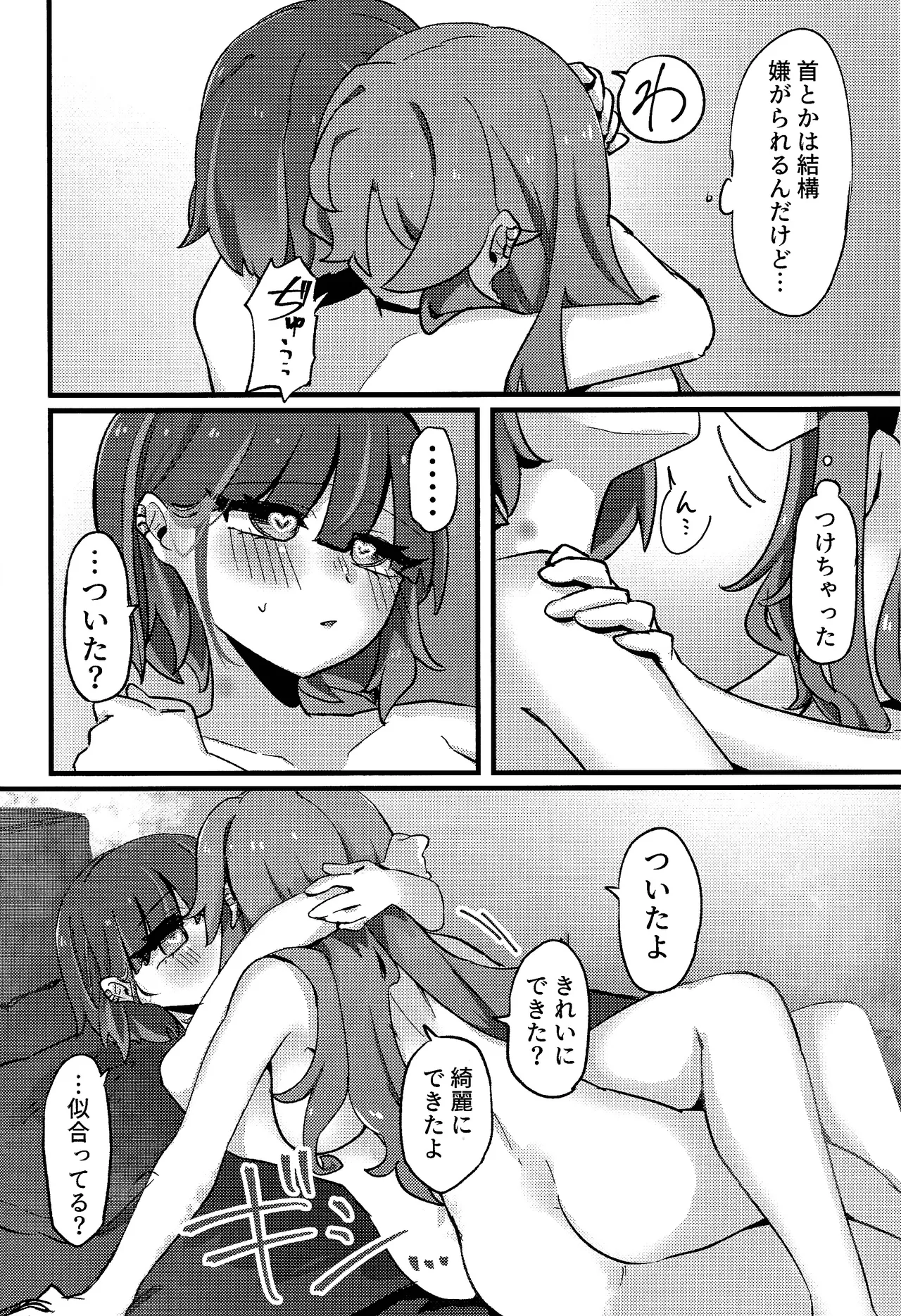 Sukide ko natta wake janai! Page.25