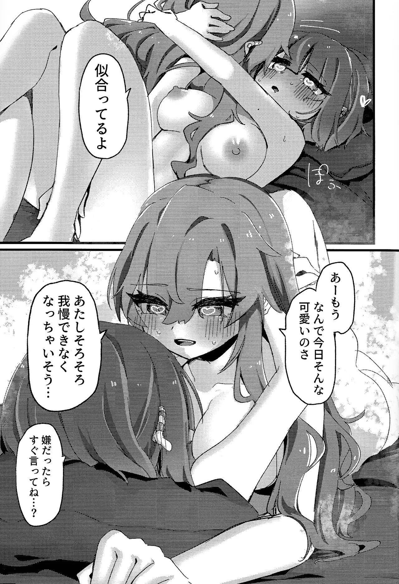 Sukide ko natta wake janai! Page.26