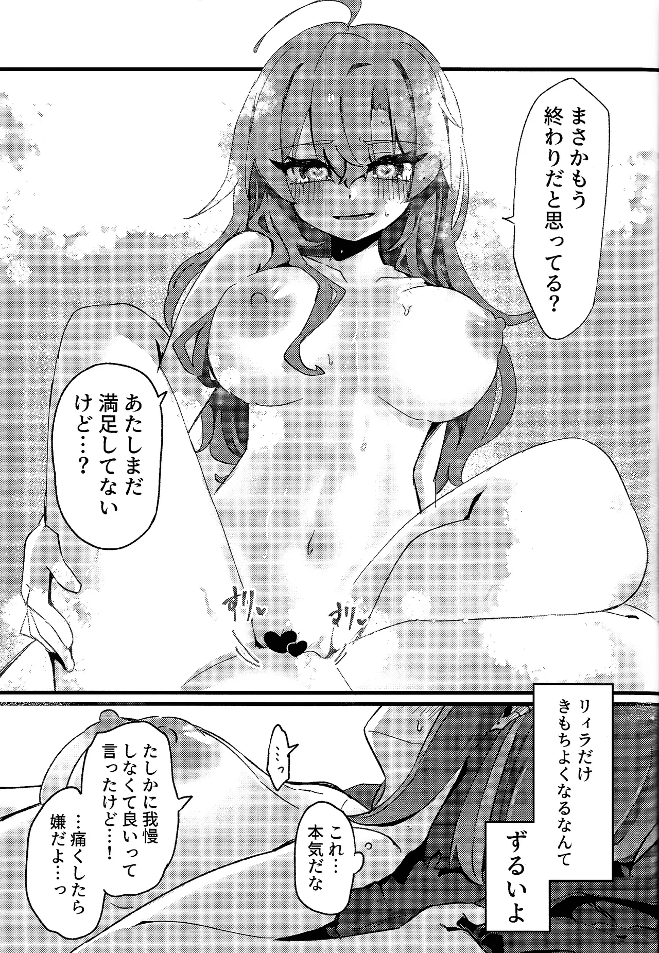 Sukide ko natta wake janai! Page.32