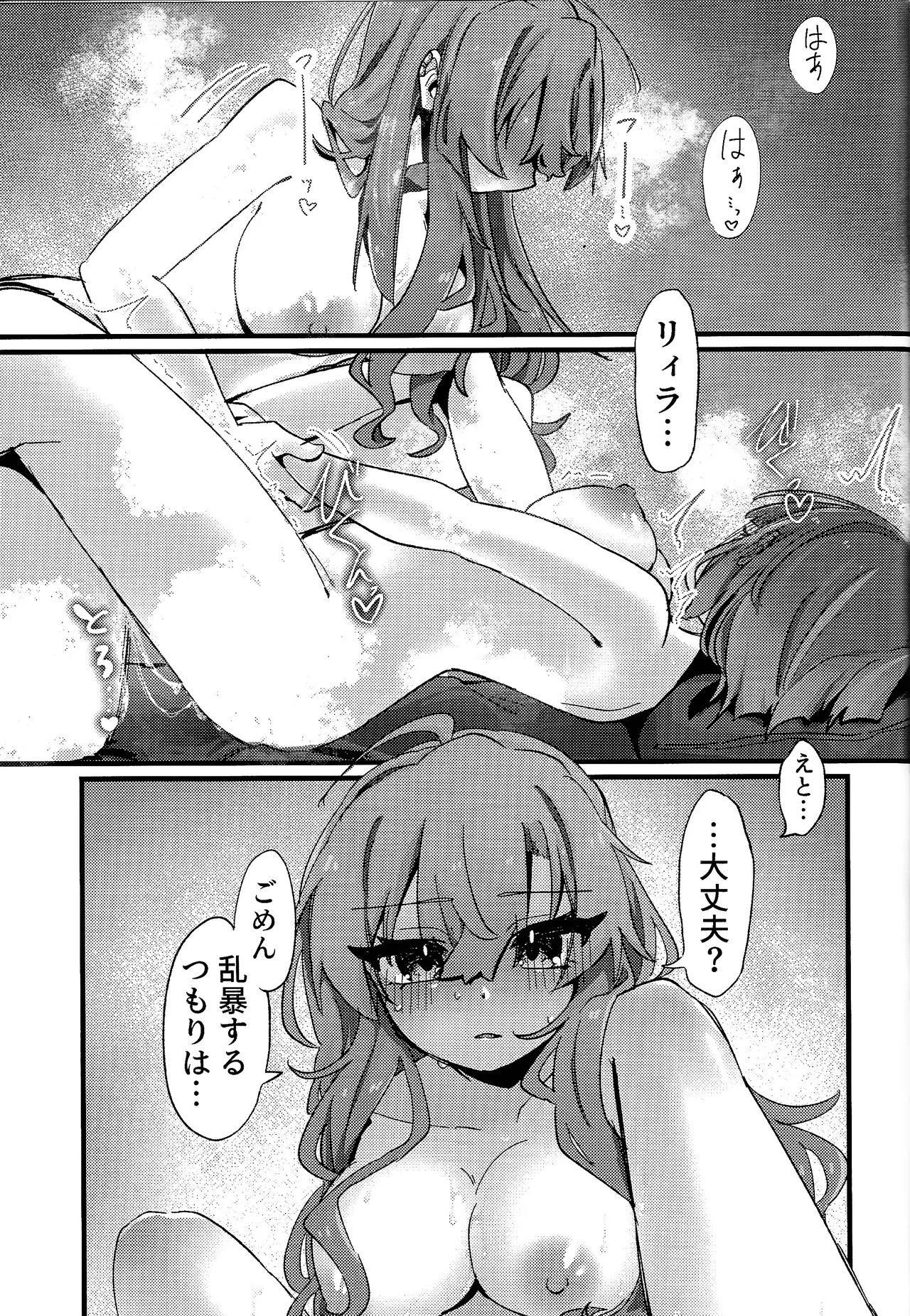 Sukide ko natta wake janai! Page.38