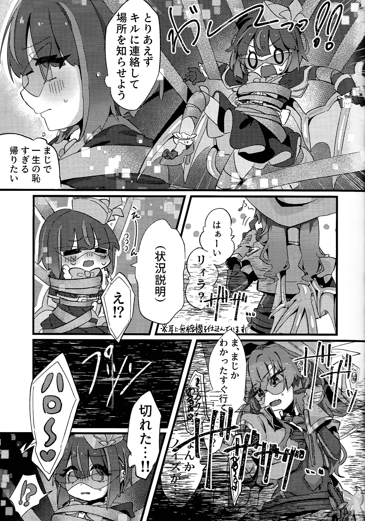 Sukide ko natta wake janai! Page.4