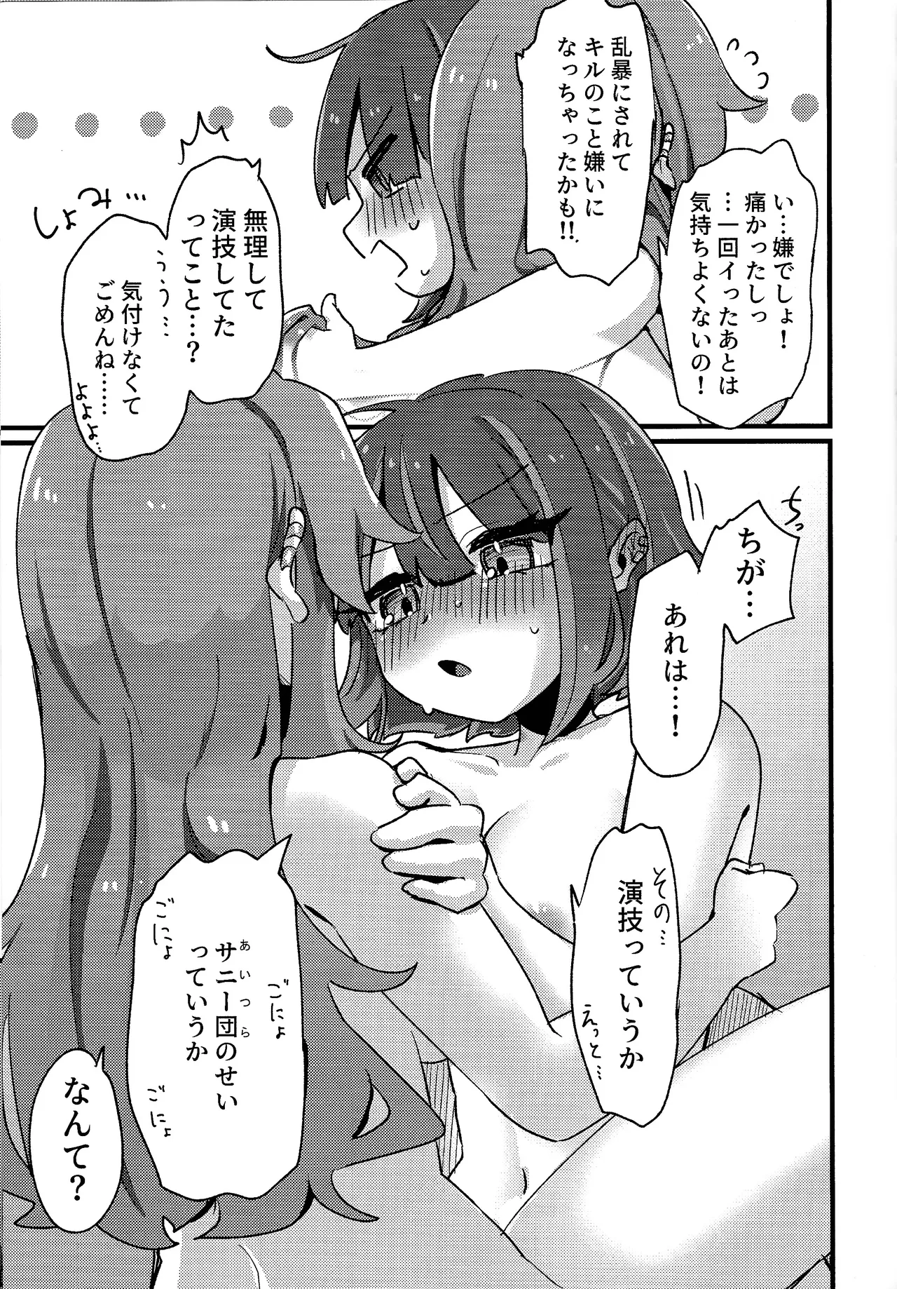 Sukide ko natta wake janai! Page.40