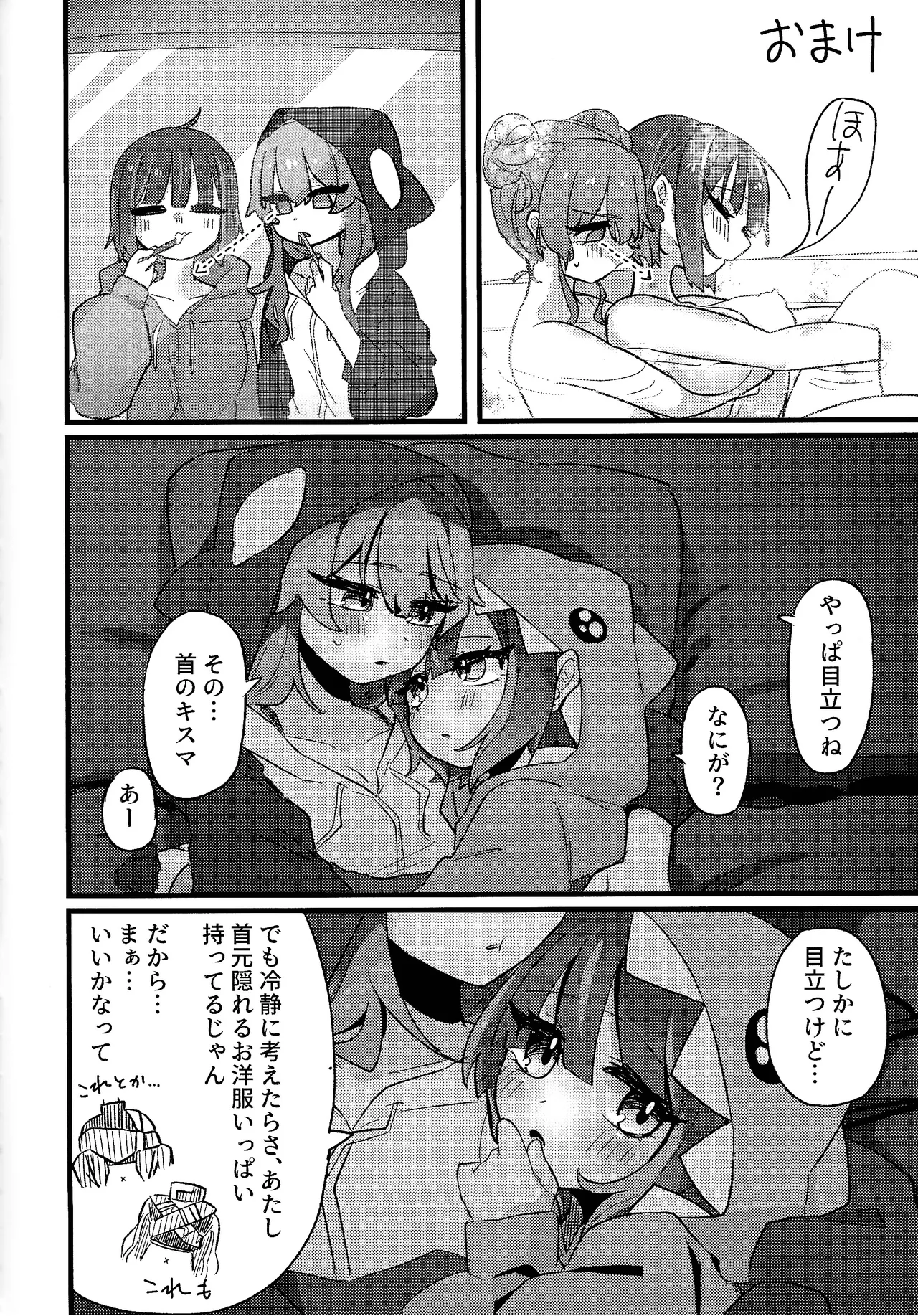 Sukide ko natta wake janai! Page.43