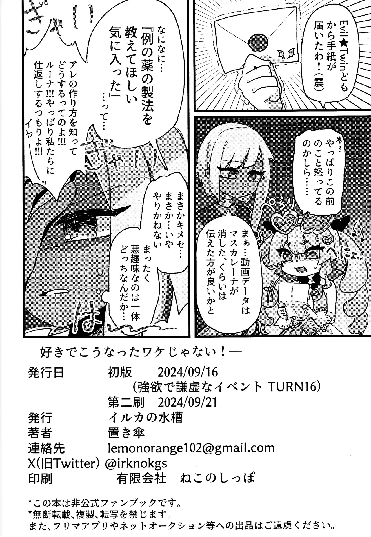 Sukide ko natta wake janai! Page.45