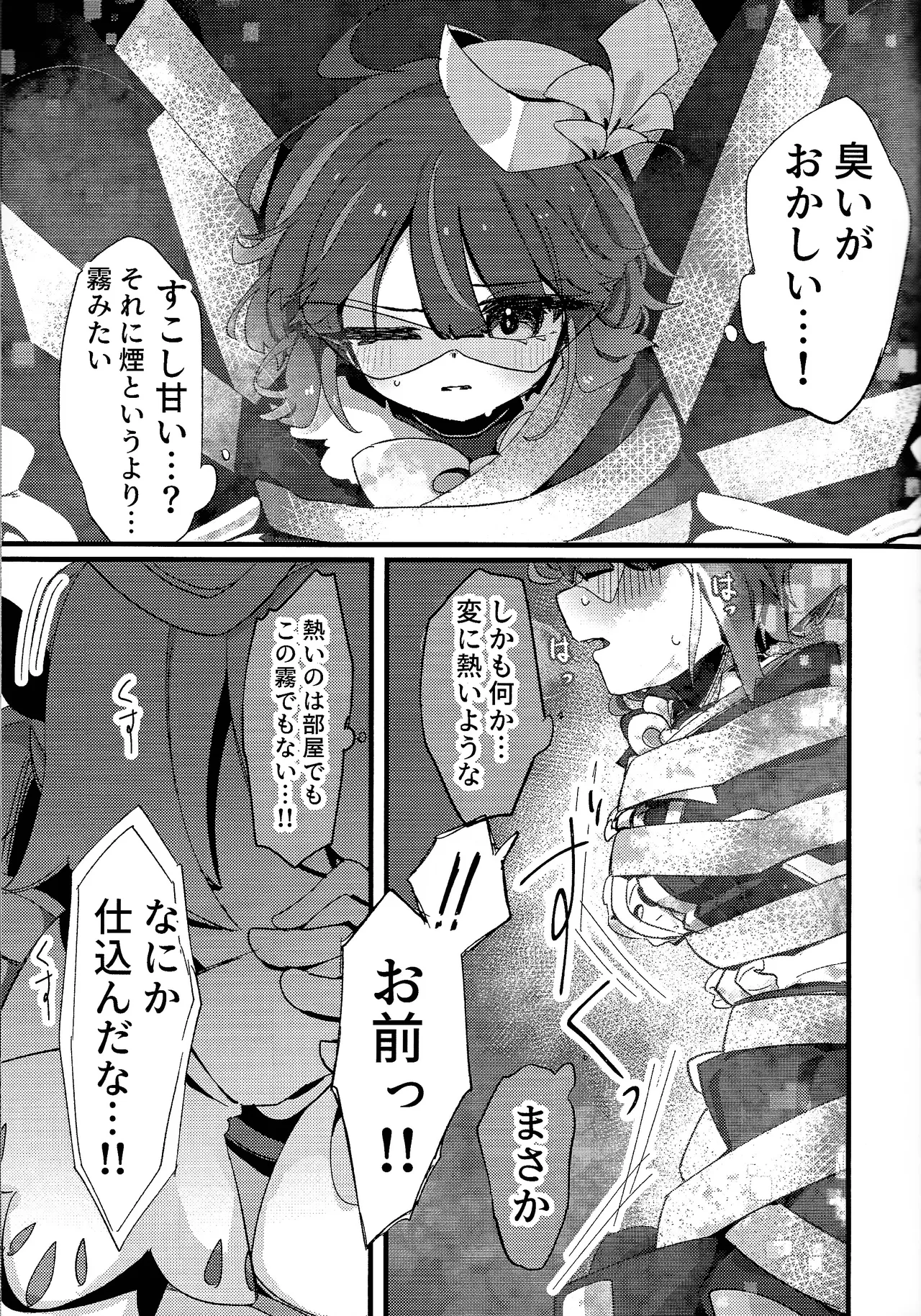 Sukide ko natta wake janai! Page.8