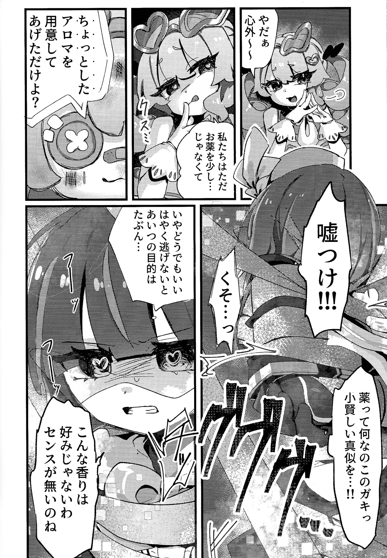 Sukide ko natta wake janai! Page.9