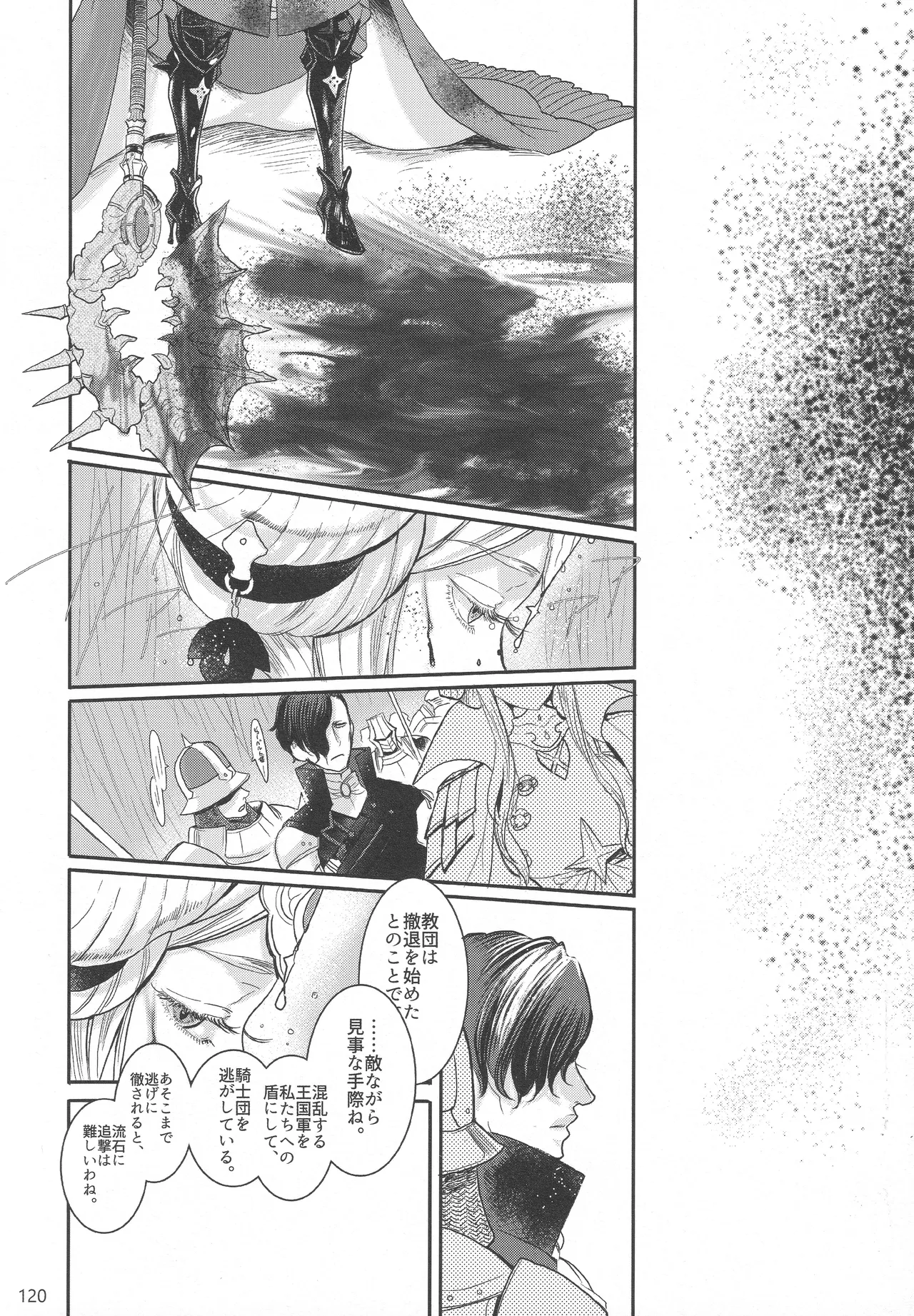BBandRR（本体のみ） Page.119