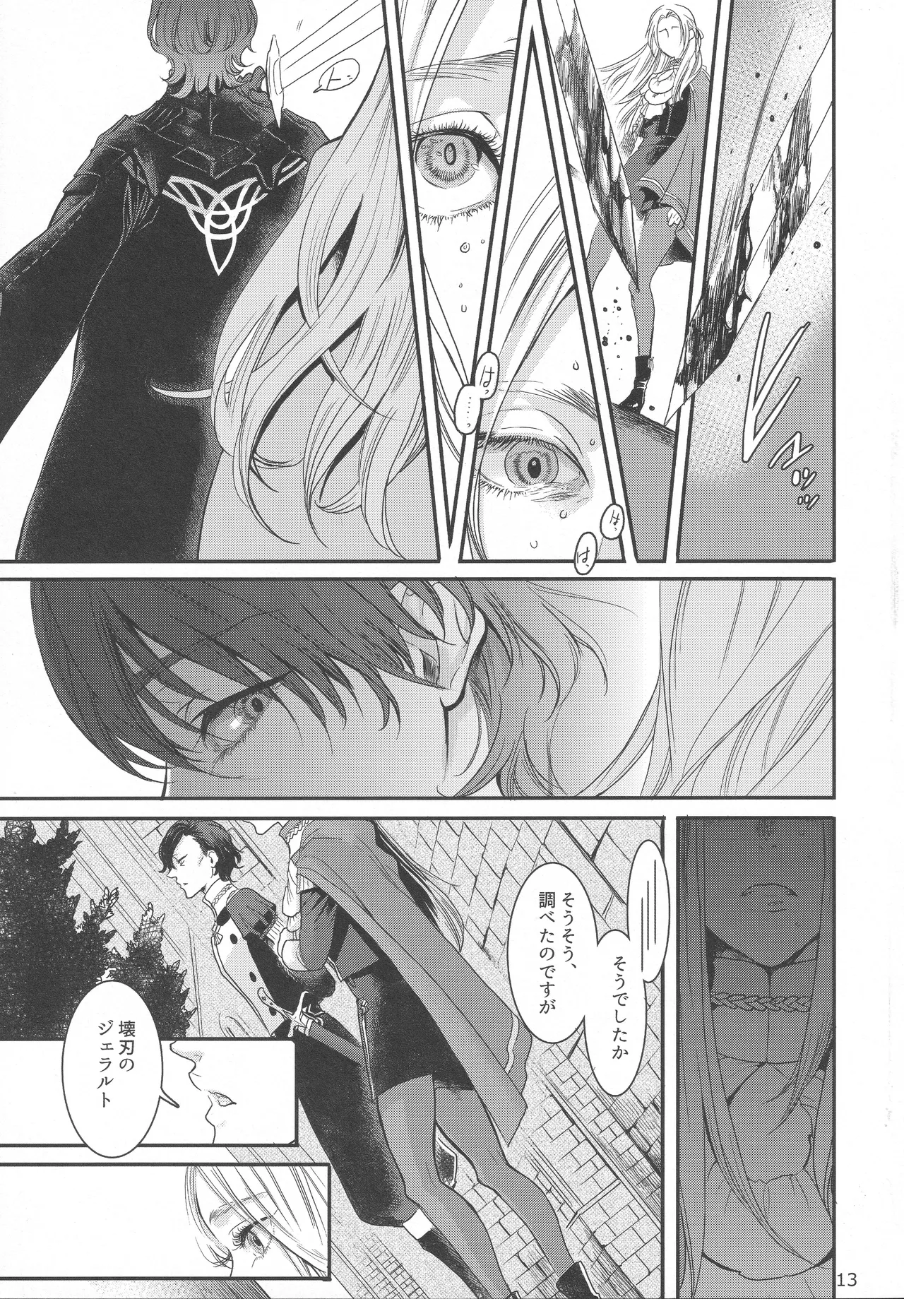 BBandRR（本体のみ） Page.12