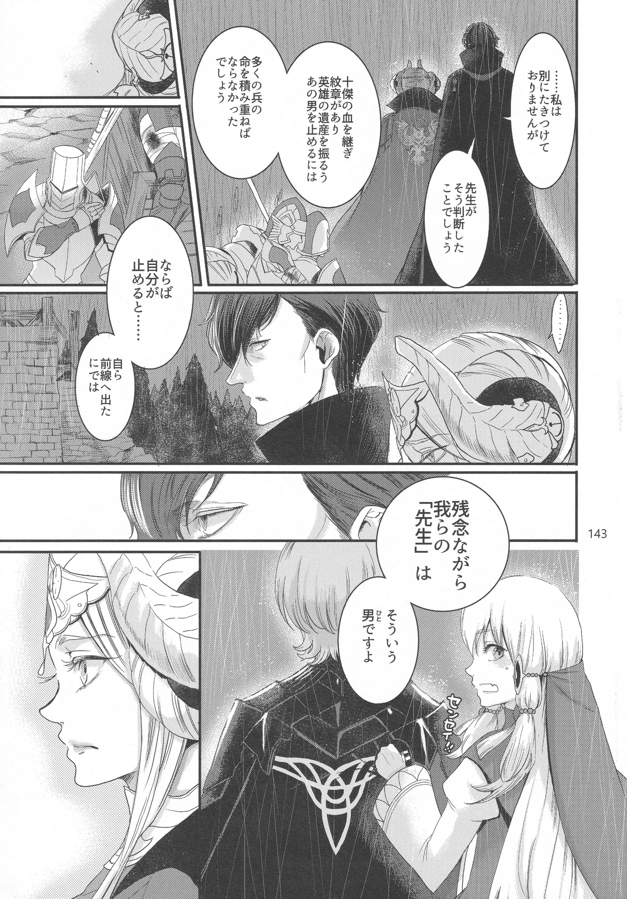 BBandRR（本体のみ） Page.142