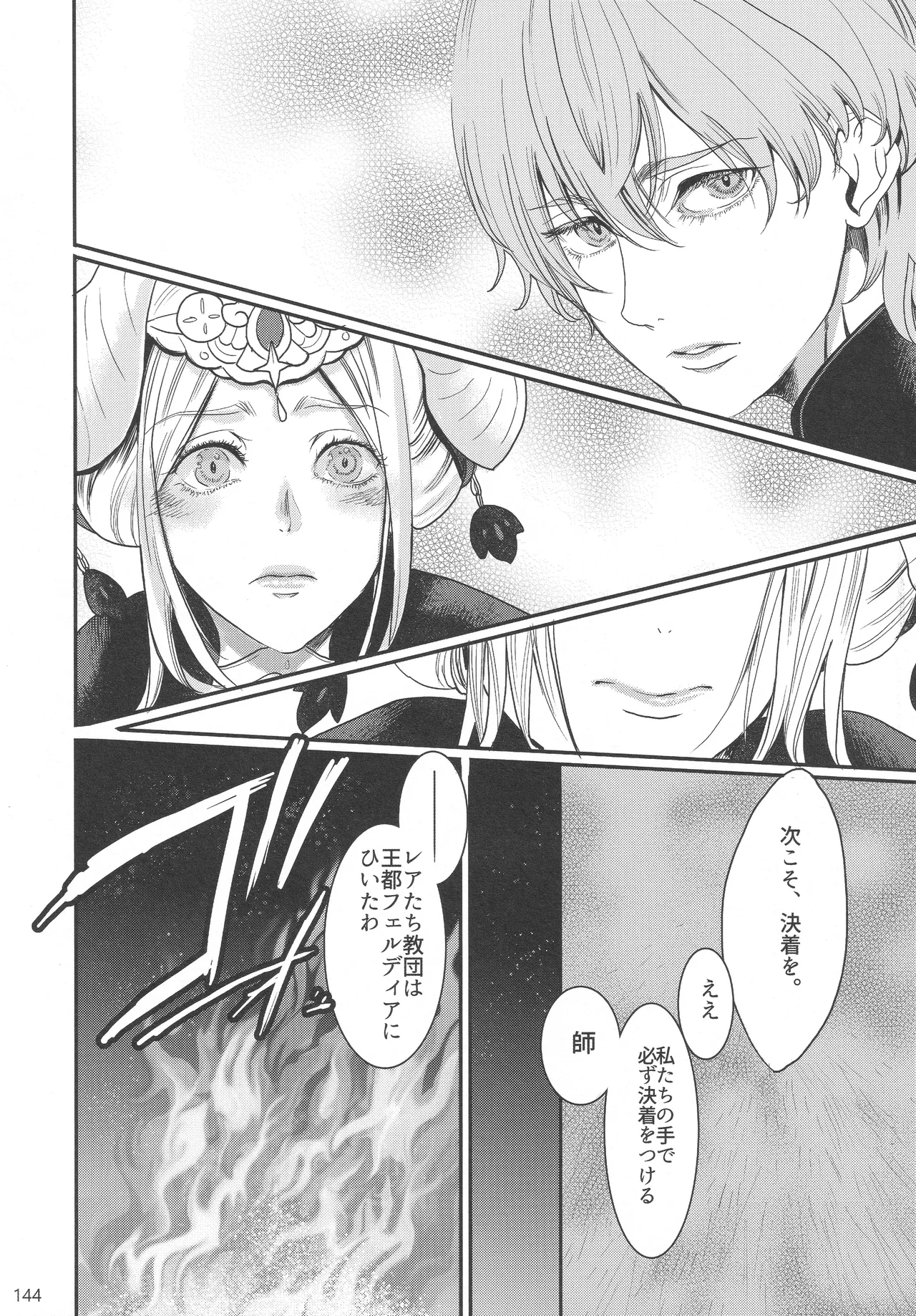 BBandRR（本体のみ） Page.143