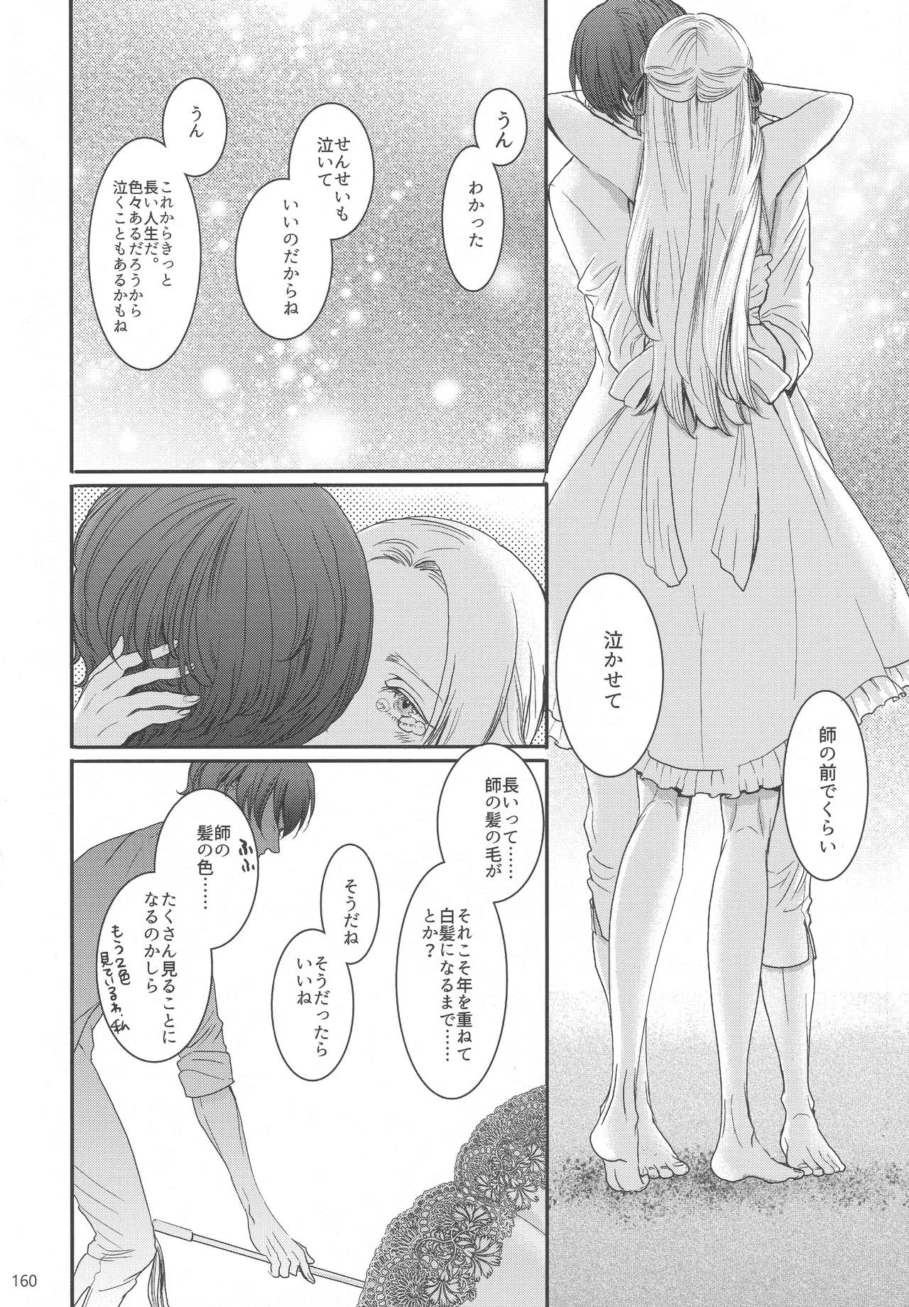 BBandRR（本体のみ） Page.159
