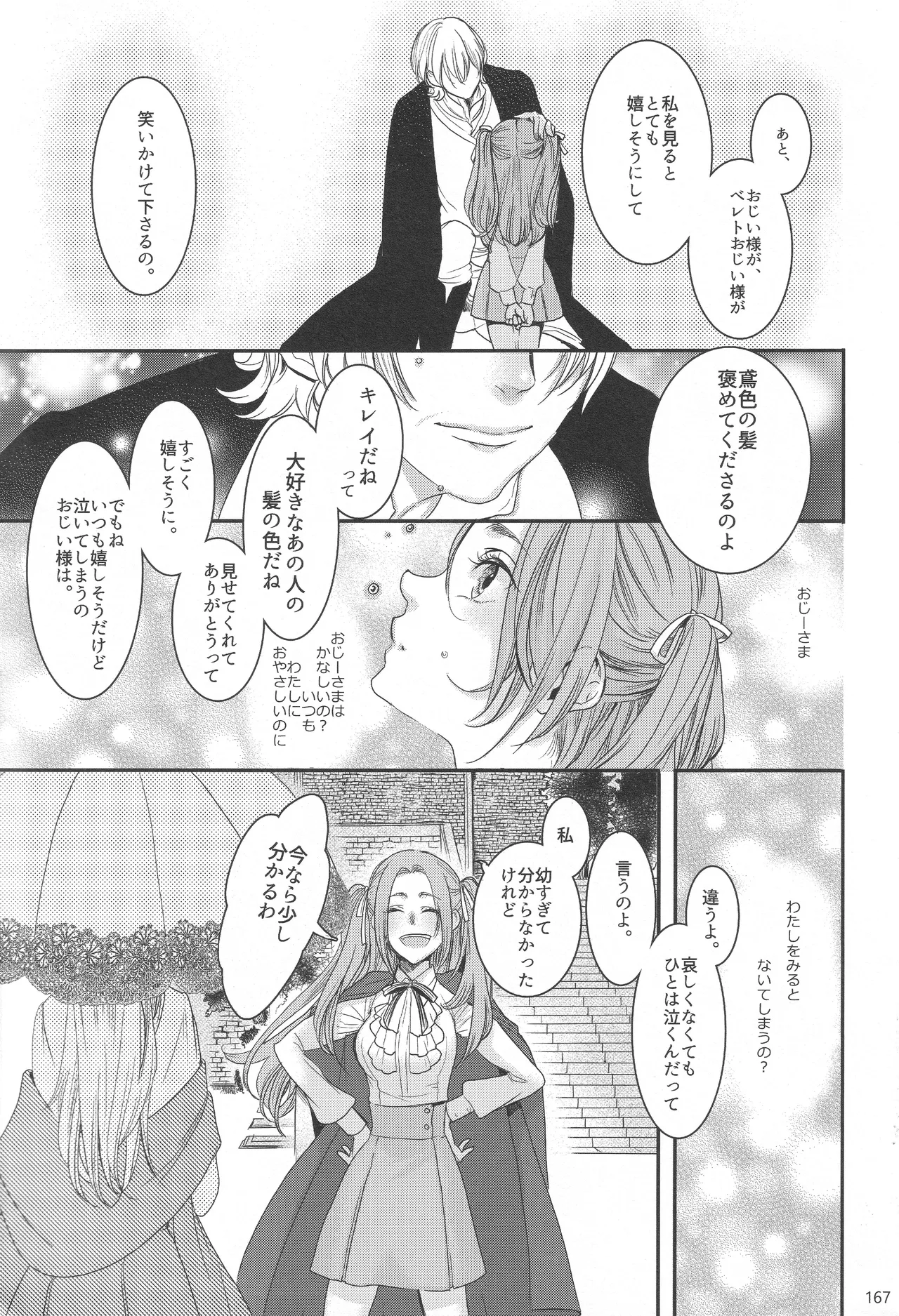 BBandRR（本体のみ） Page.166