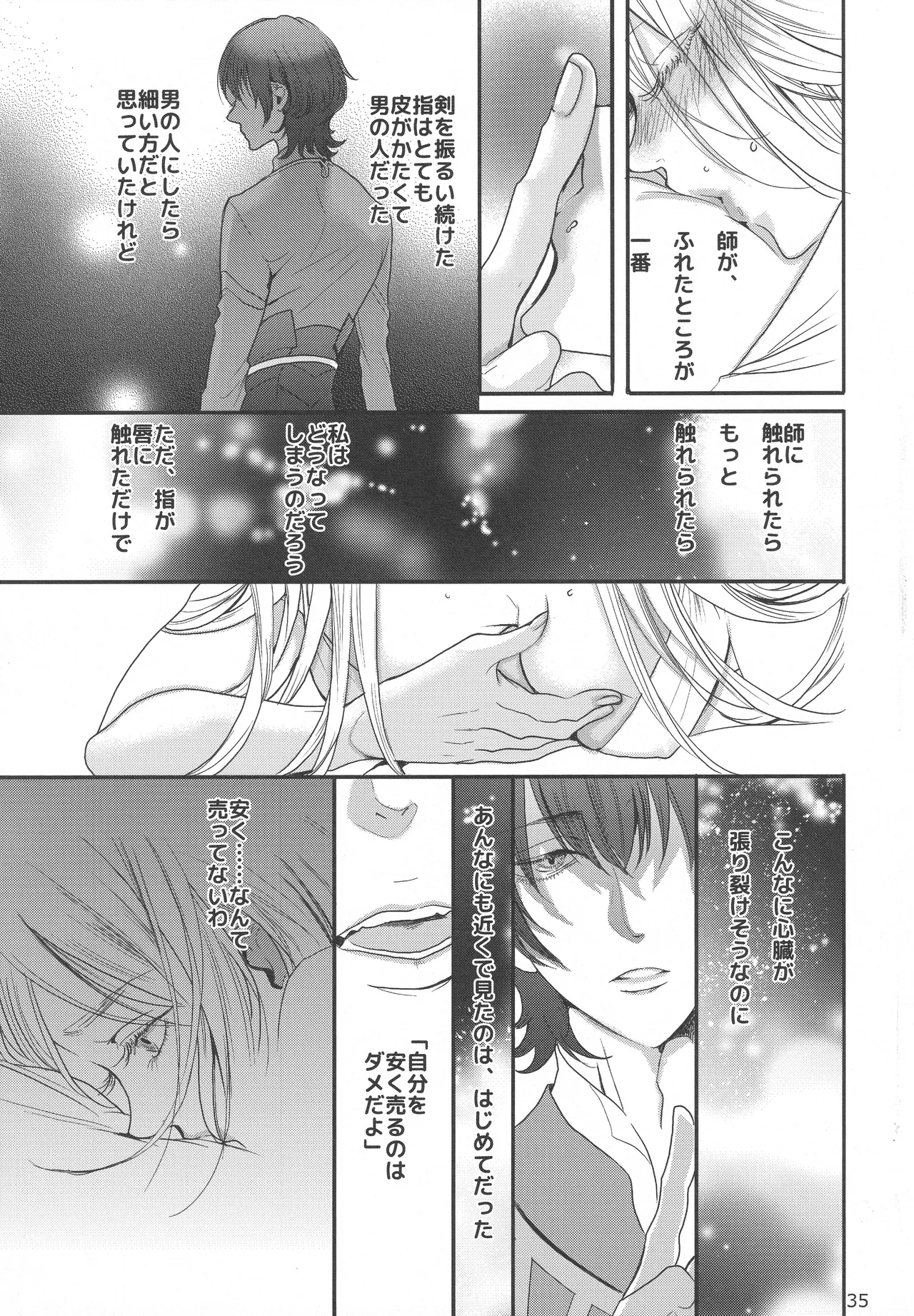 BBandRR（本体のみ） Page.34