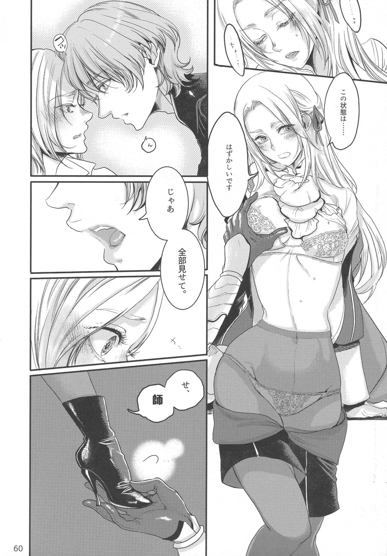 BBandRR（本体のみ） Page.59