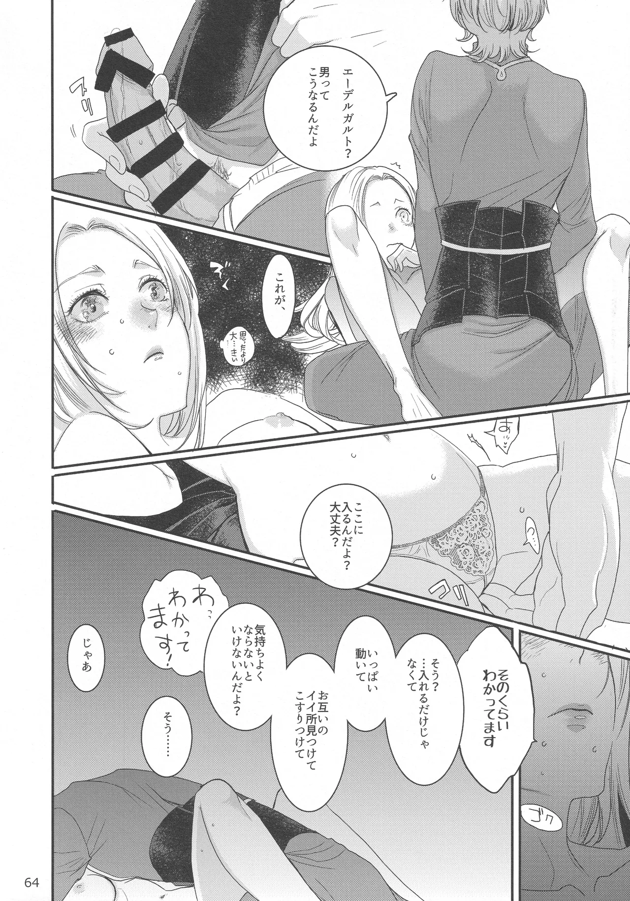 BBandRR（本体のみ） Page.63