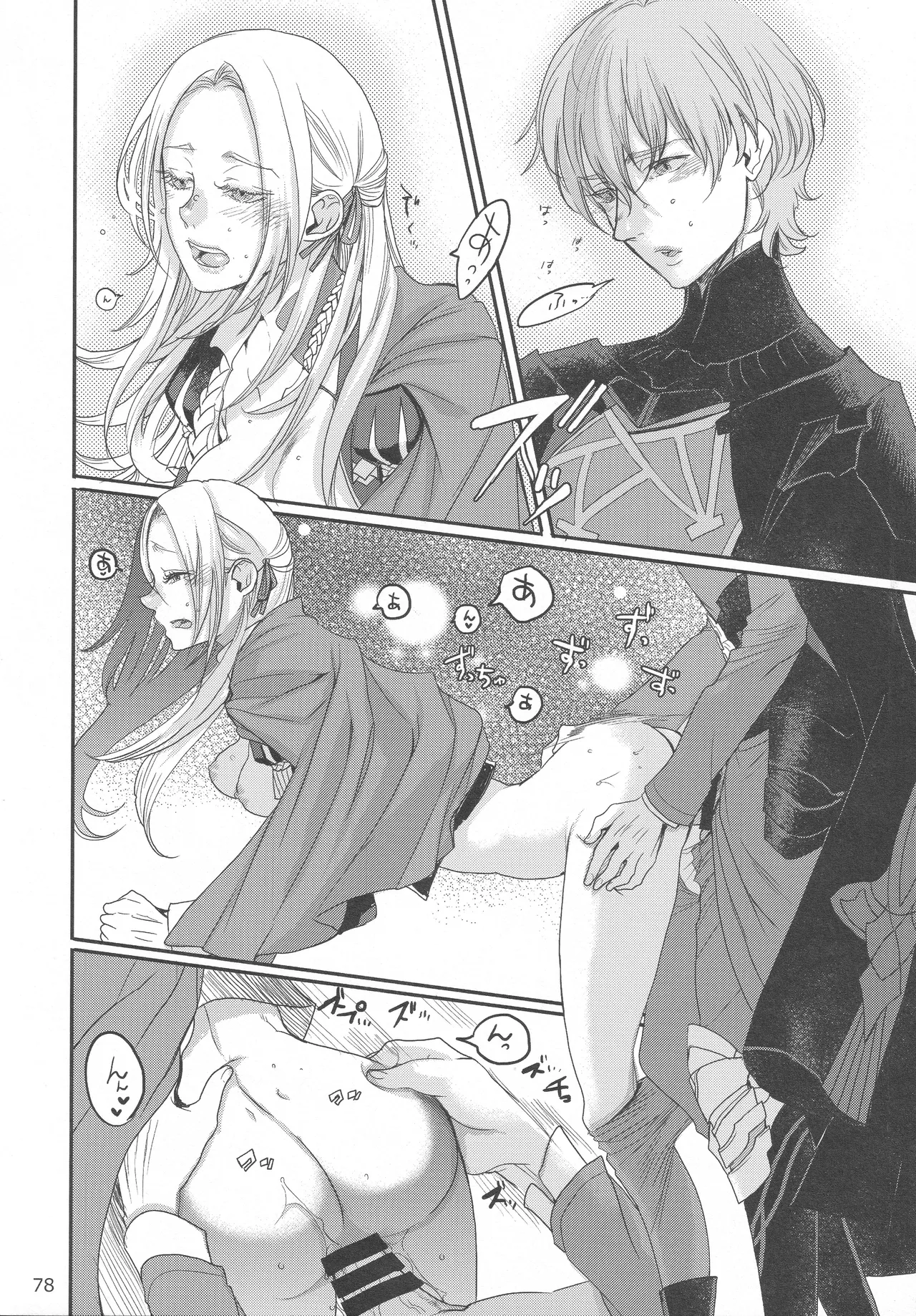 BBandRR（本体のみ） Page.77