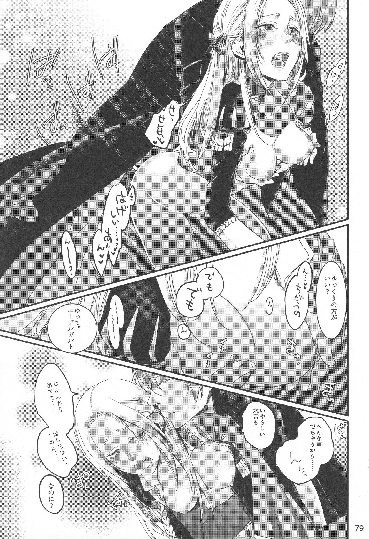 BBandRR（本体のみ） Page.78