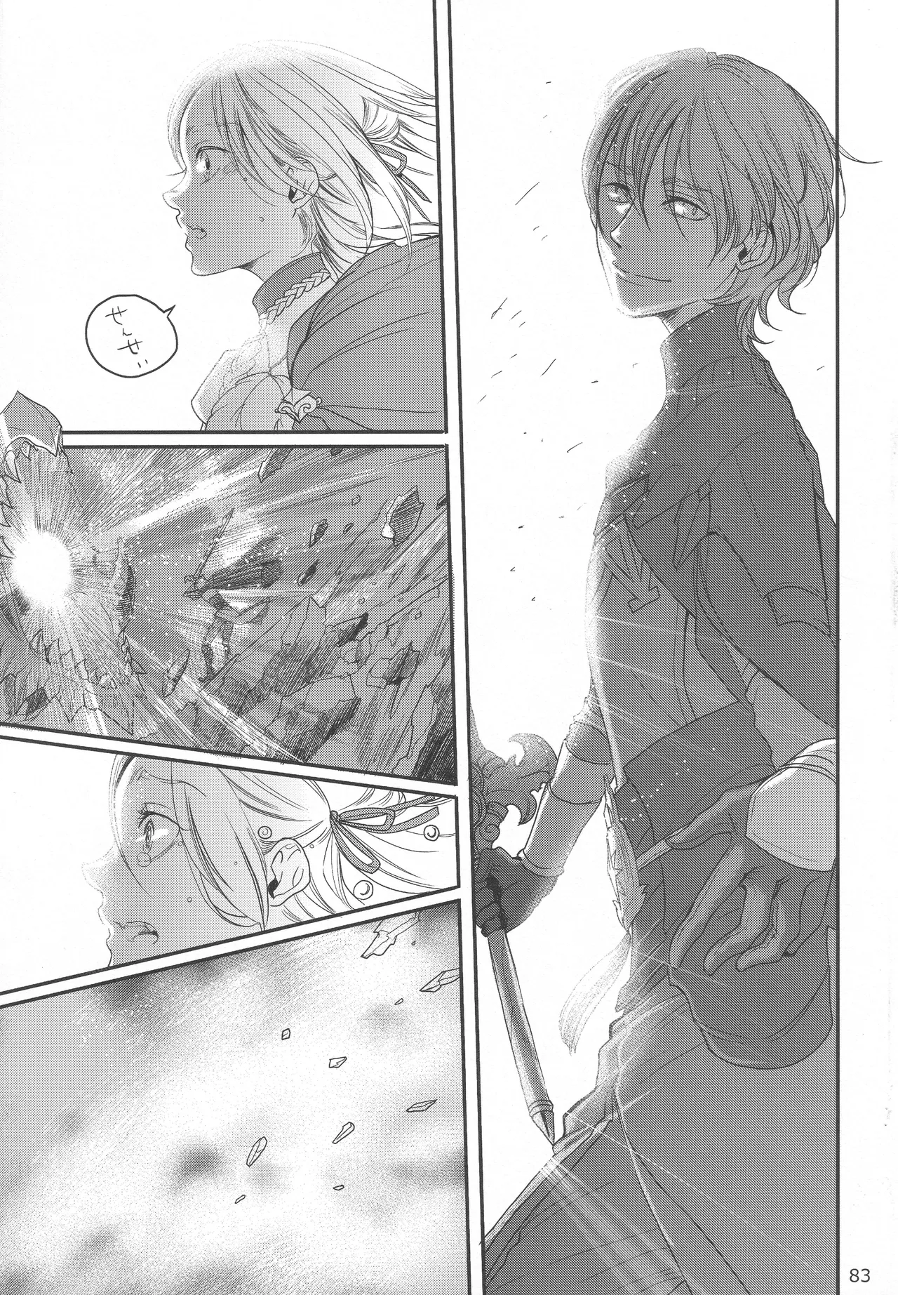 BBandRR（本体のみ） Page.82