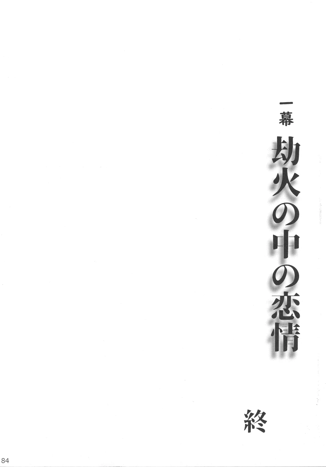 BBandRR（本体のみ） Page.83