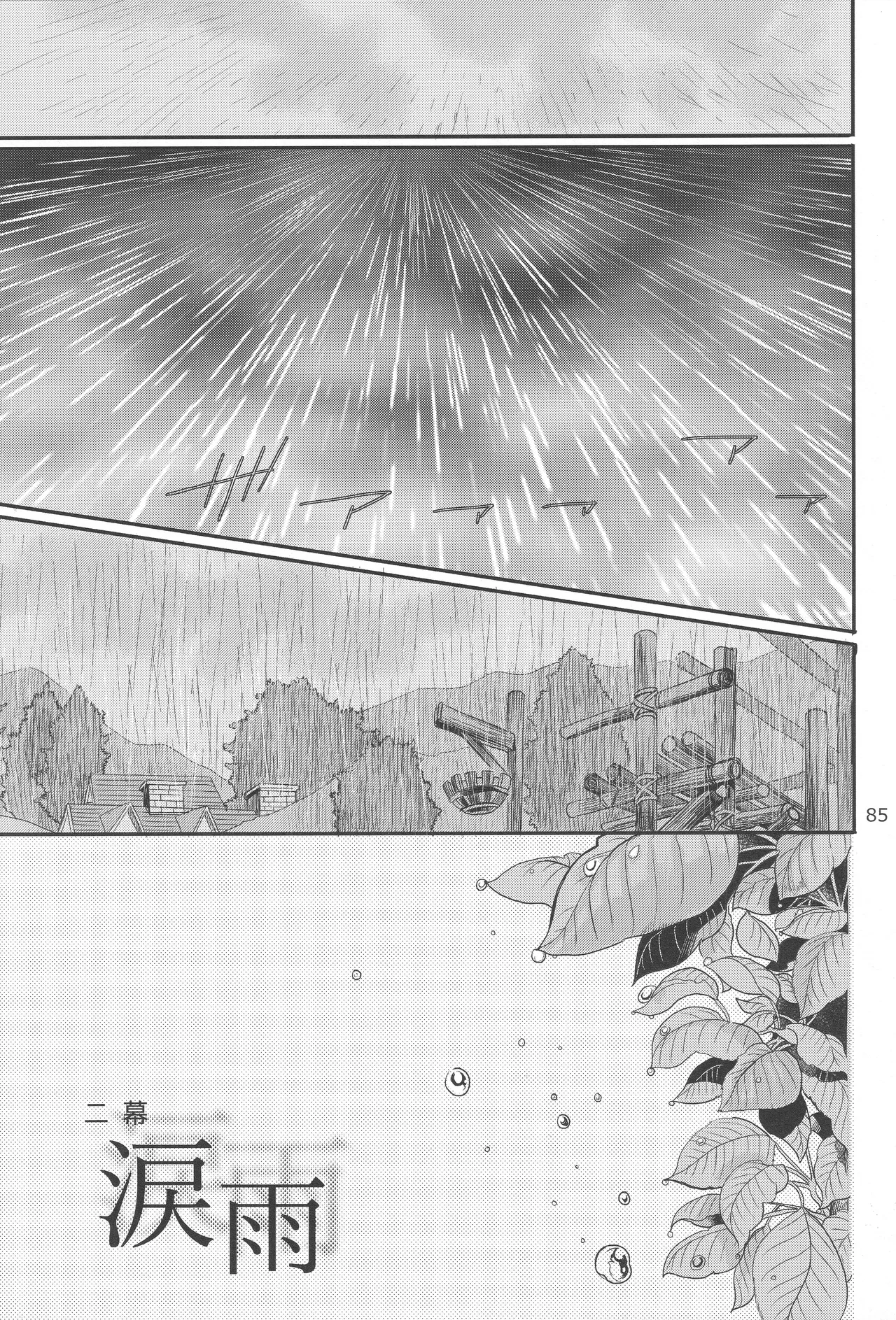 BBandRR（本体のみ） Page.84