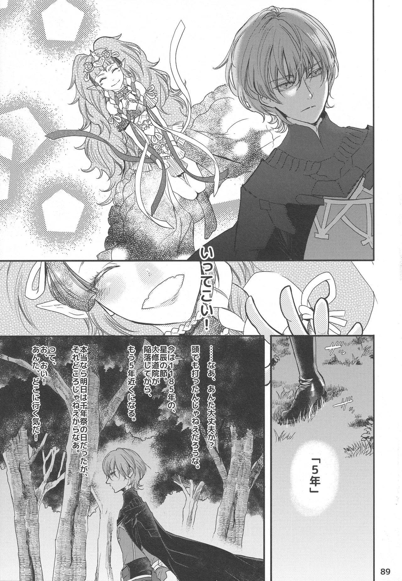 BBandRR（本体のみ） Page.88