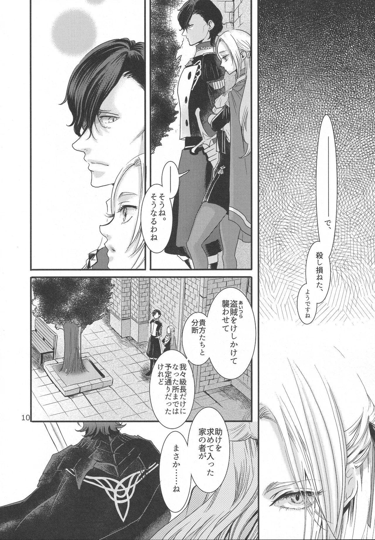 BBandRR（本体のみ） Page.9