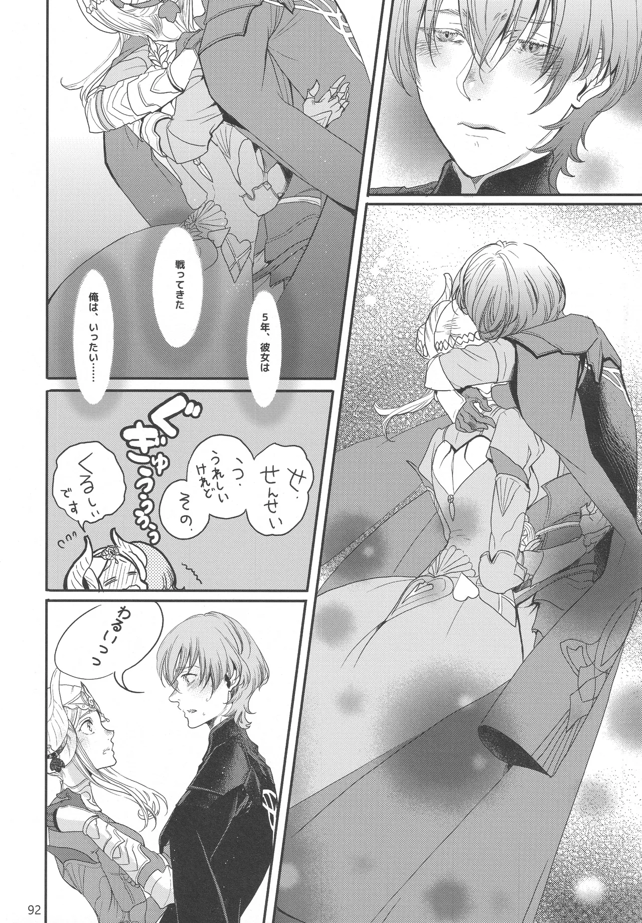 BBandRR（本体のみ） Page.91