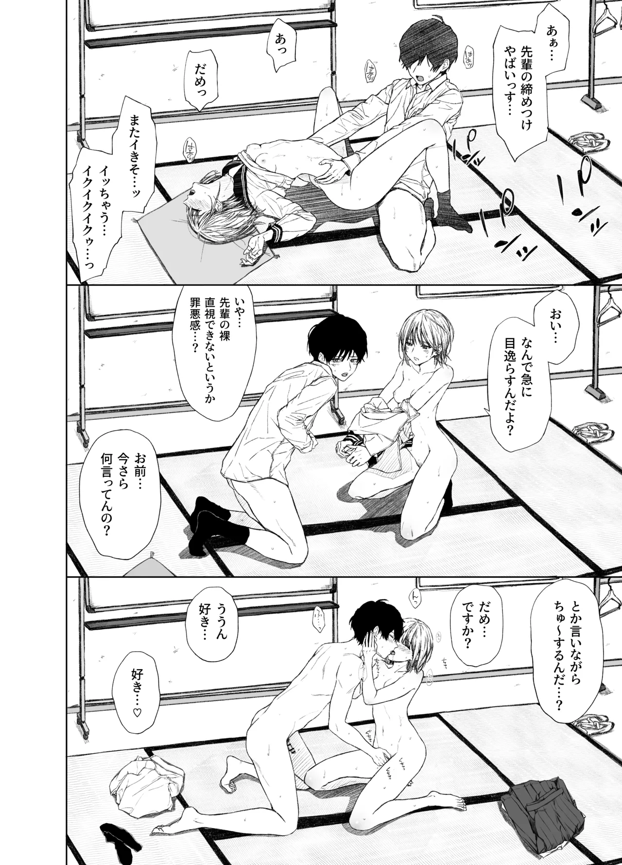ごめんなさい。今から先輩を犯します……。 Page.13