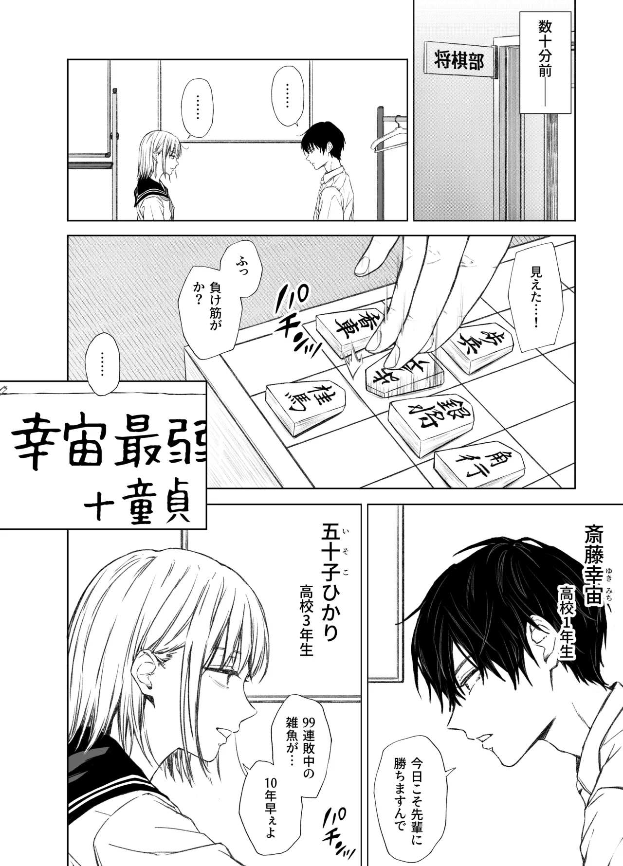 ごめんなさい。今から先輩を犯します……。 Page.15