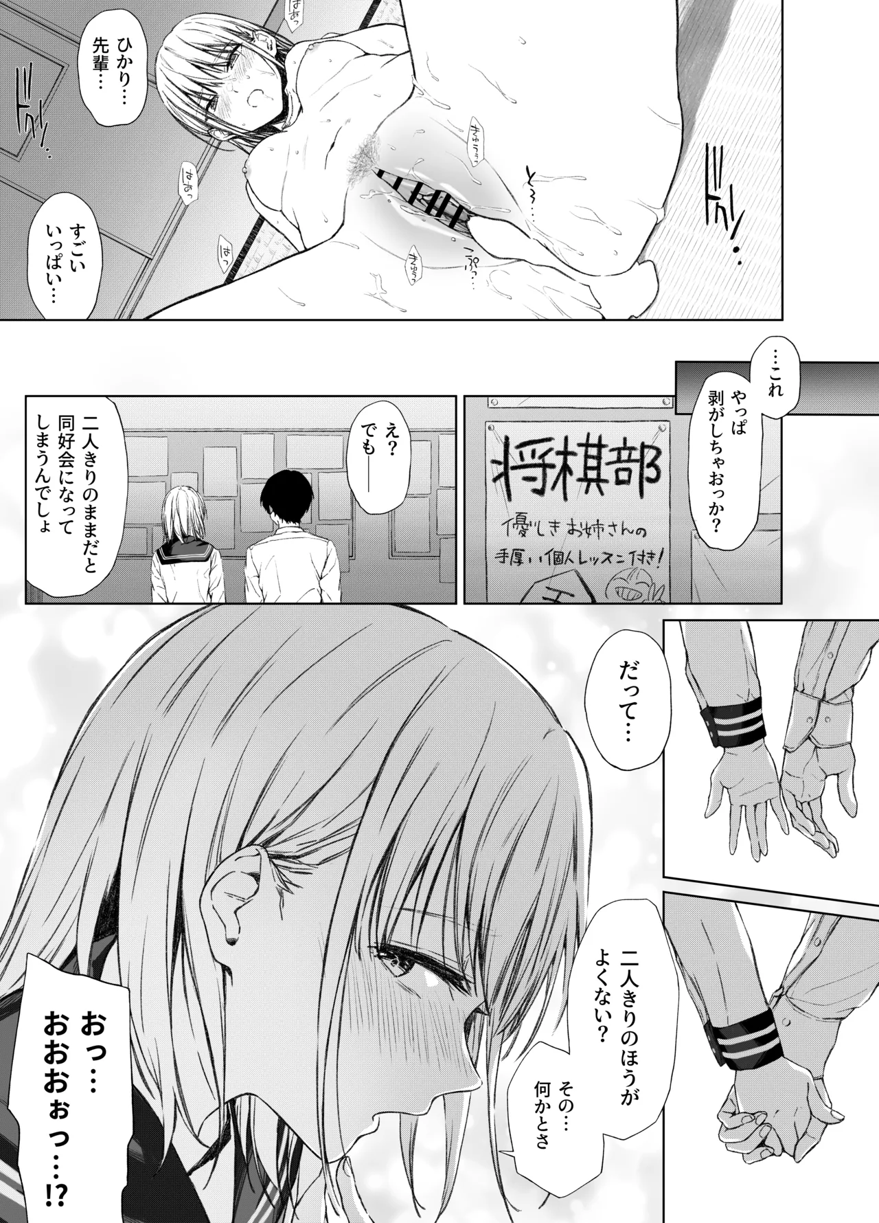ごめんなさい。今から先輩を犯します……。 Page.23