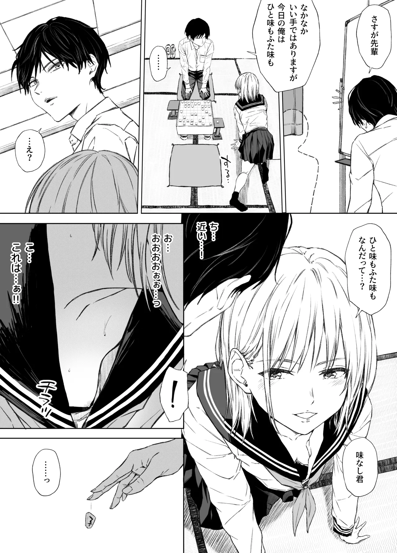 ごめんなさい。今から先輩を犯します……。 Page.24