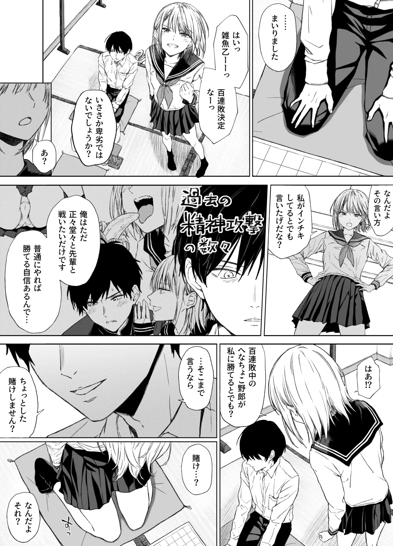 ごめんなさい。今から先輩を犯します……。 Page.25