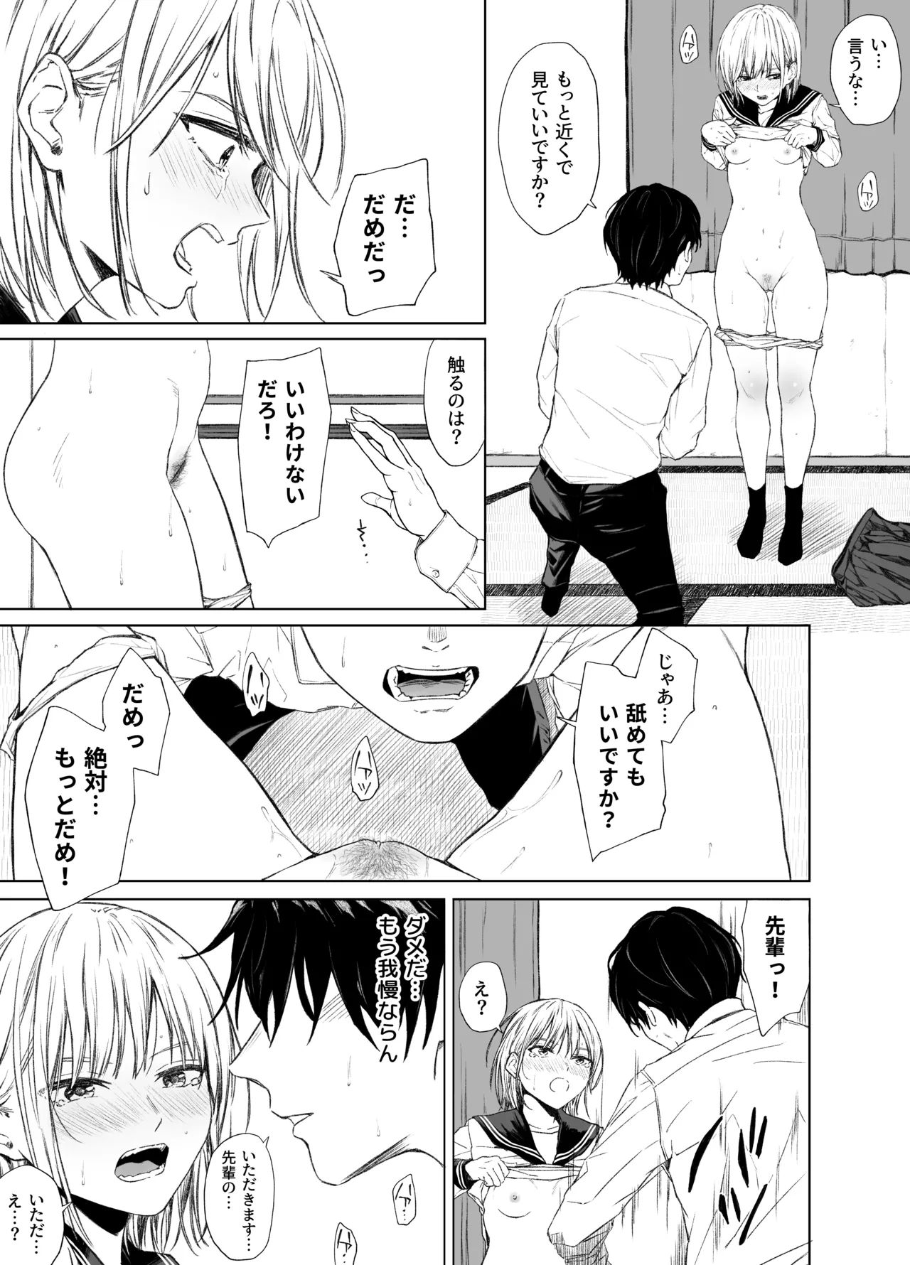 ごめんなさい。今から先輩を犯します……。 Page.28
