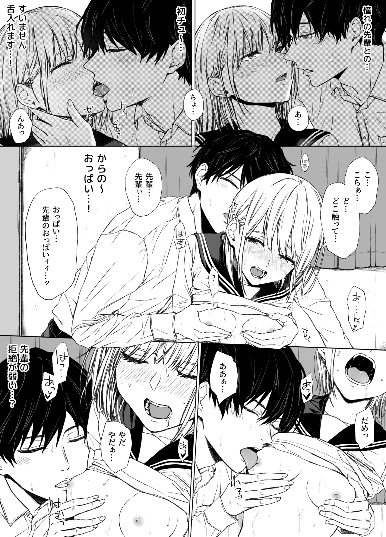 ごめんなさい。今から先輩を犯します……。 Page.29