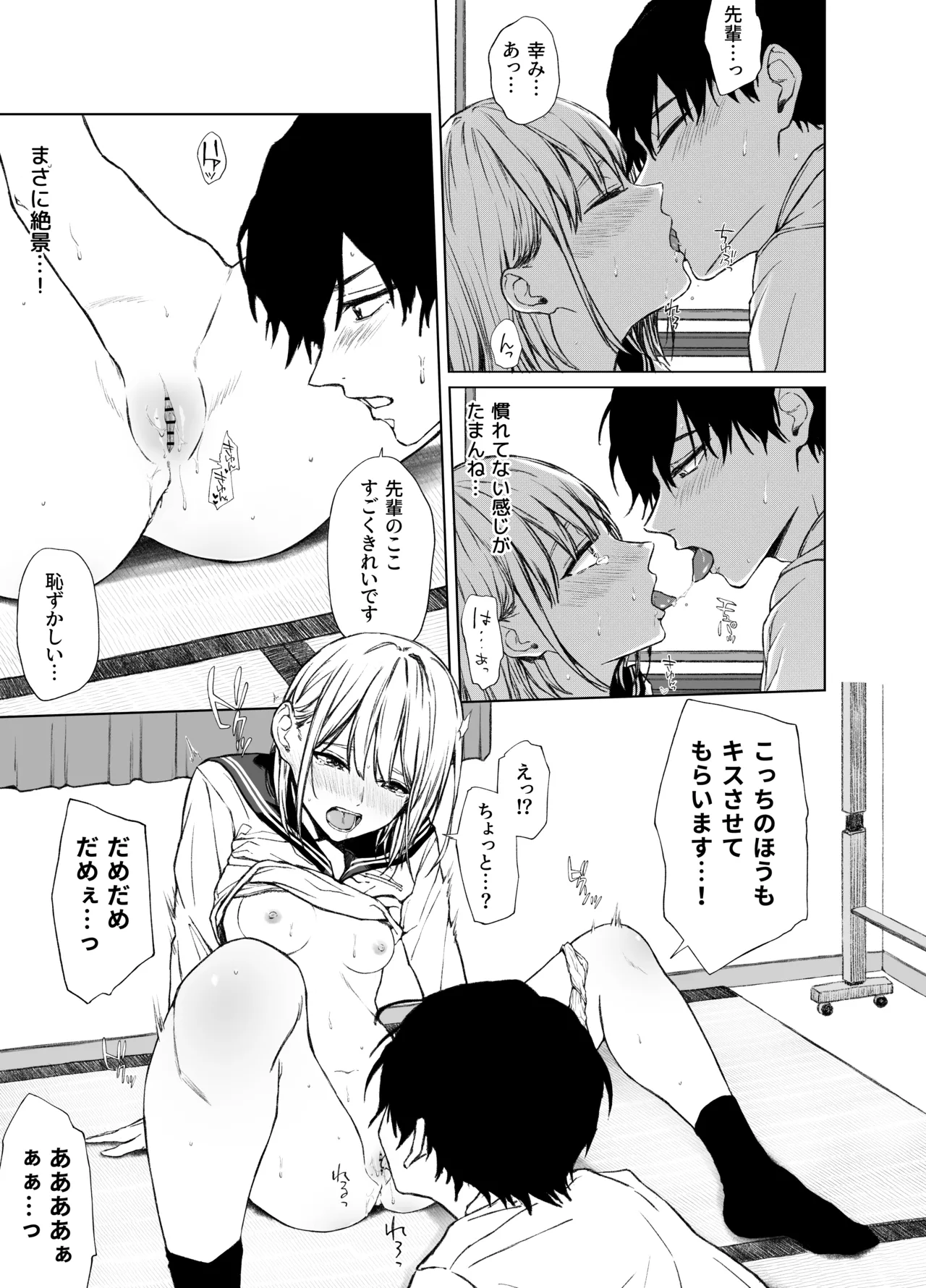 ごめんなさい。今から先輩を犯します……。 Page.36