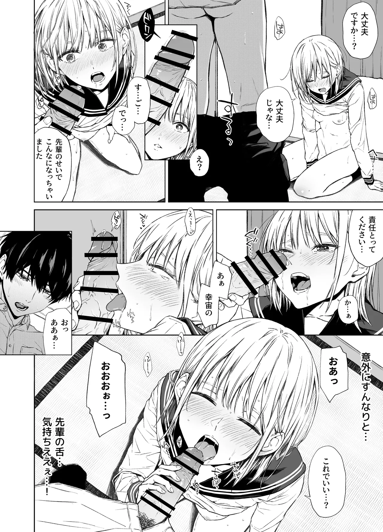 ごめんなさい。今から先輩を犯します……。 Page.39