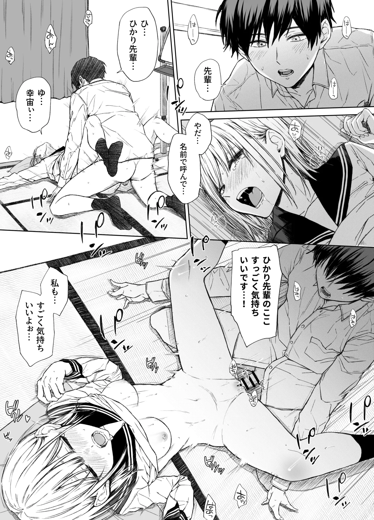 ごめんなさい。今から先輩を犯します……。 Page.42
