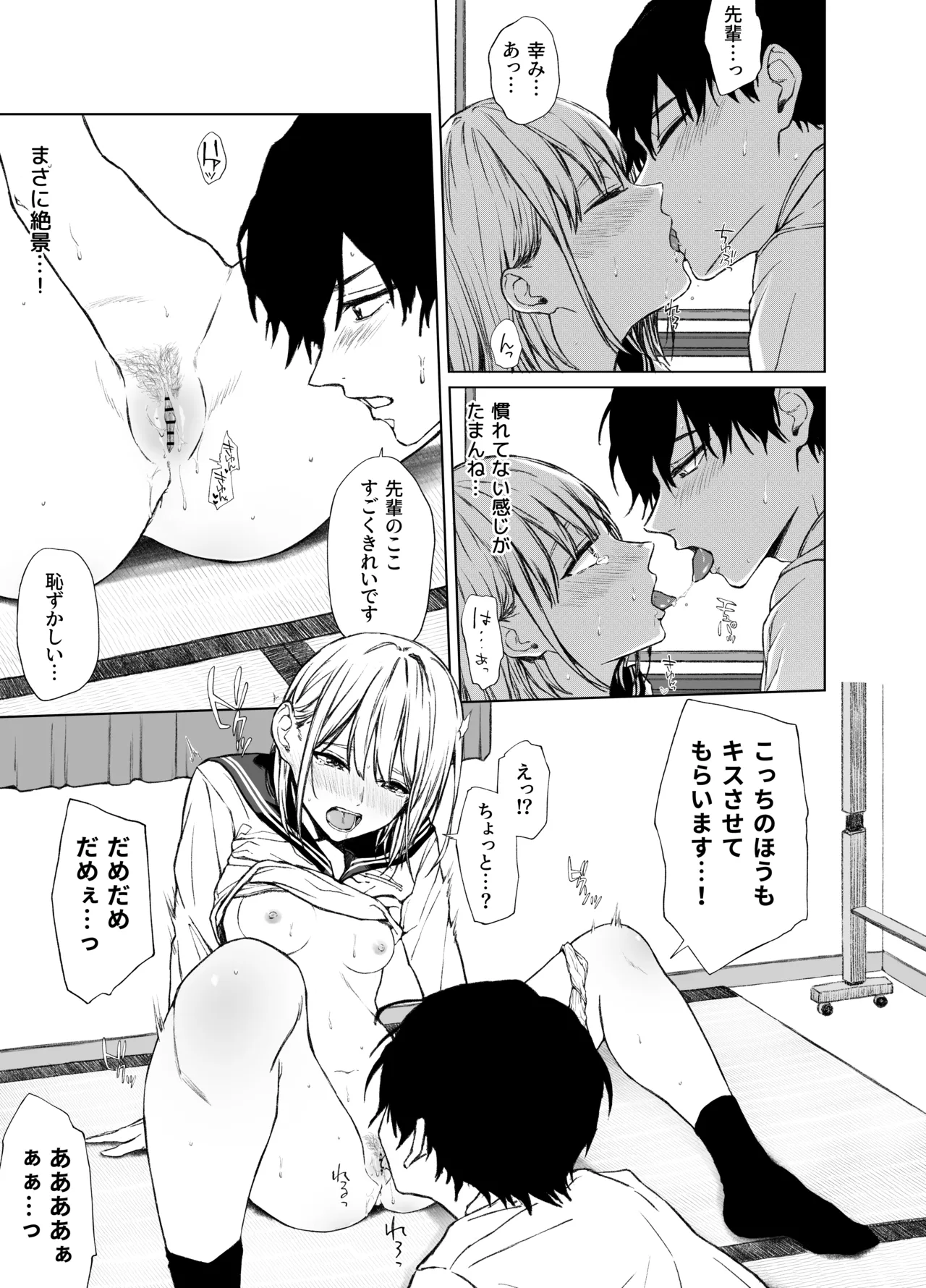 ごめんなさい。今から先輩を犯します……。 Page.6