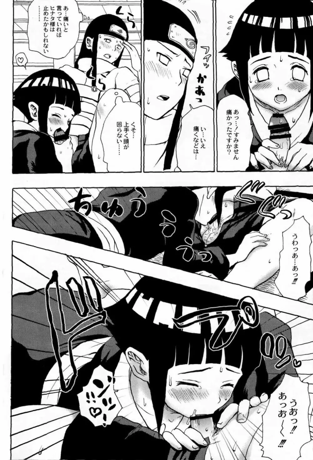 家で兄さんと Page.11