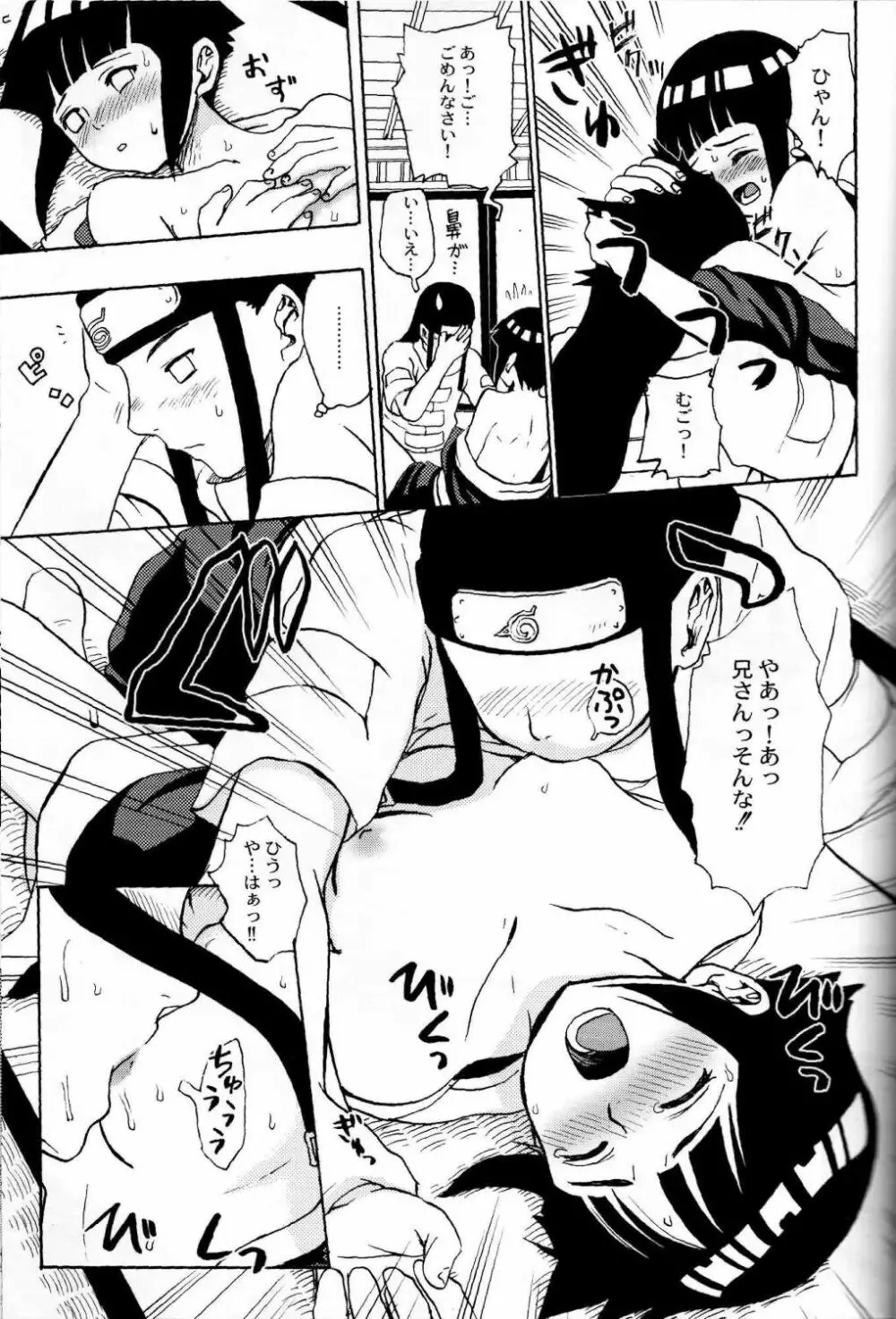 家で兄さんと Page.14