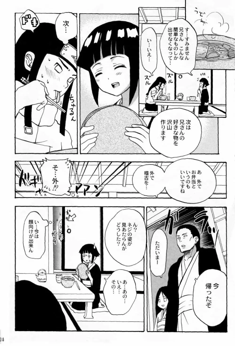 家で兄さんと Page.23